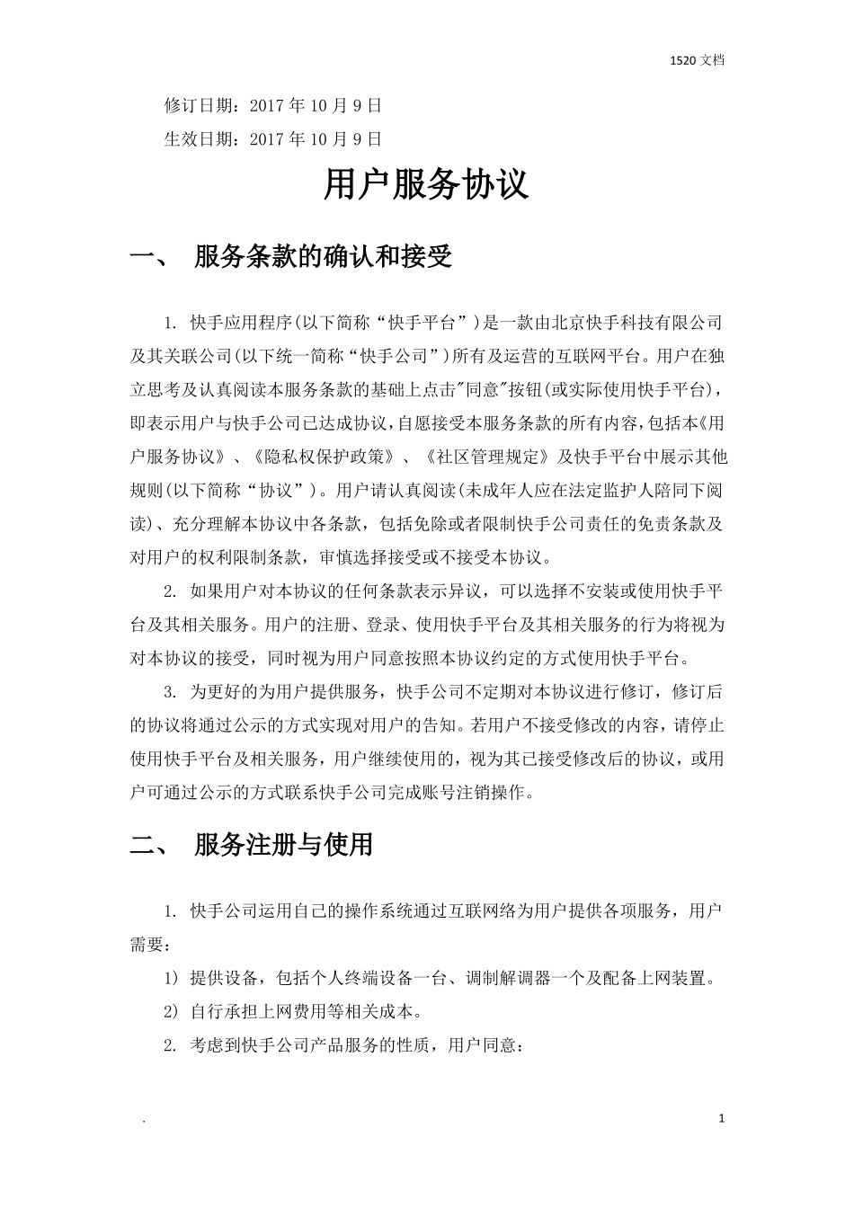 快手用户服务协议_第1页