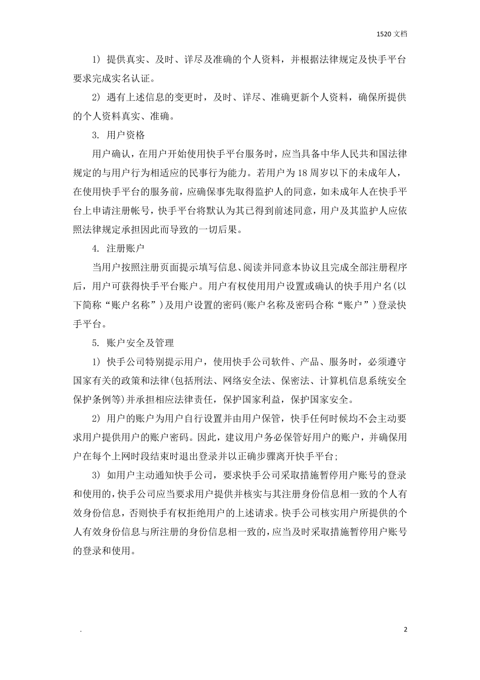 快手用户服务协议_第2页