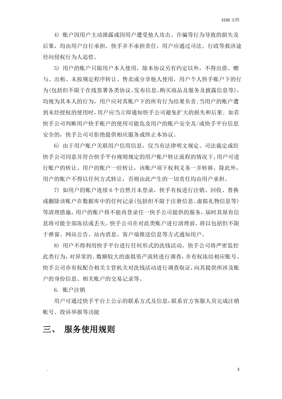 快手用户服务协议_第3页