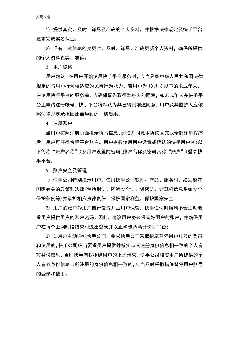 快手用户服务协议详情_第2页