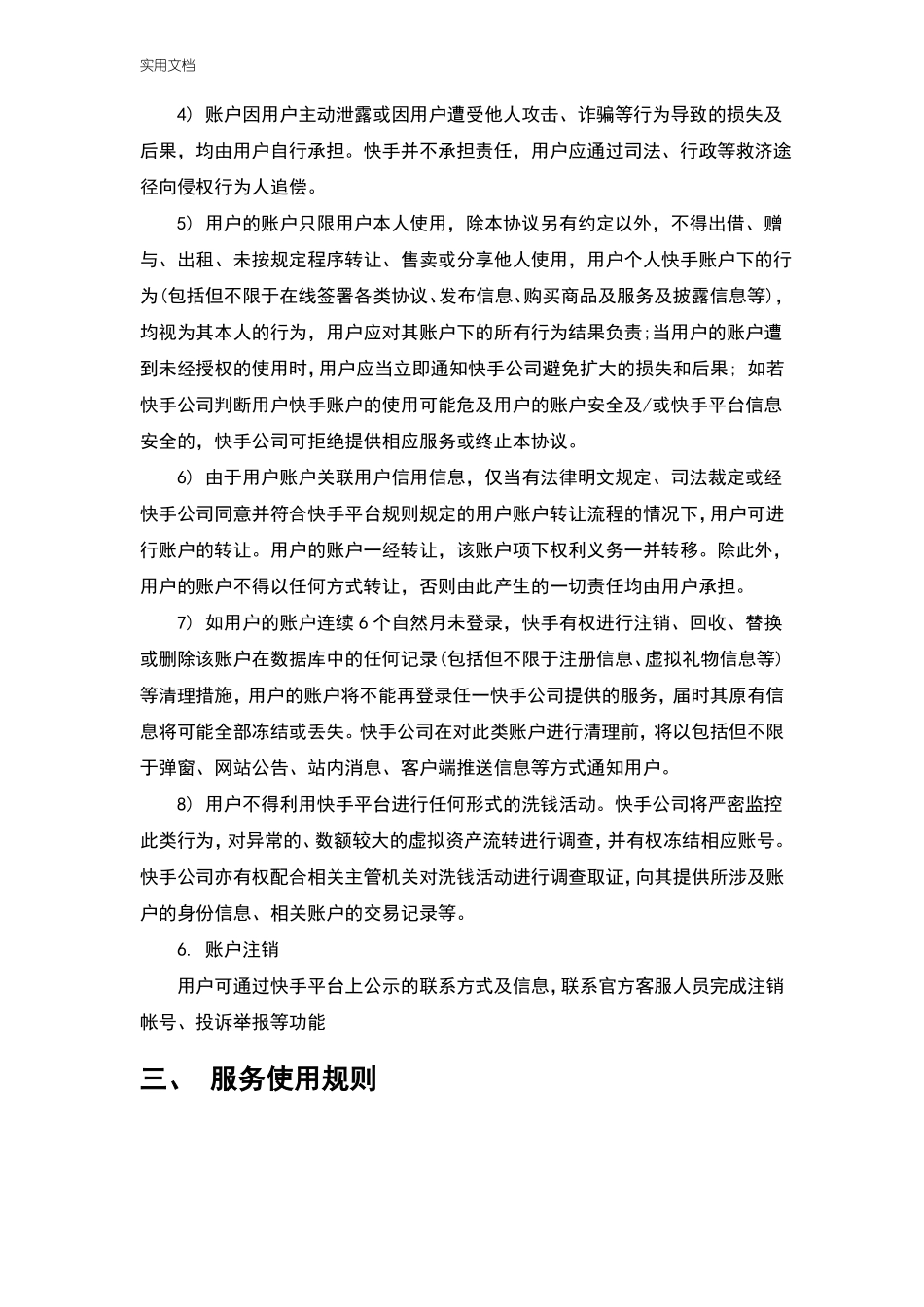 快手用户服务协议详情_第3页