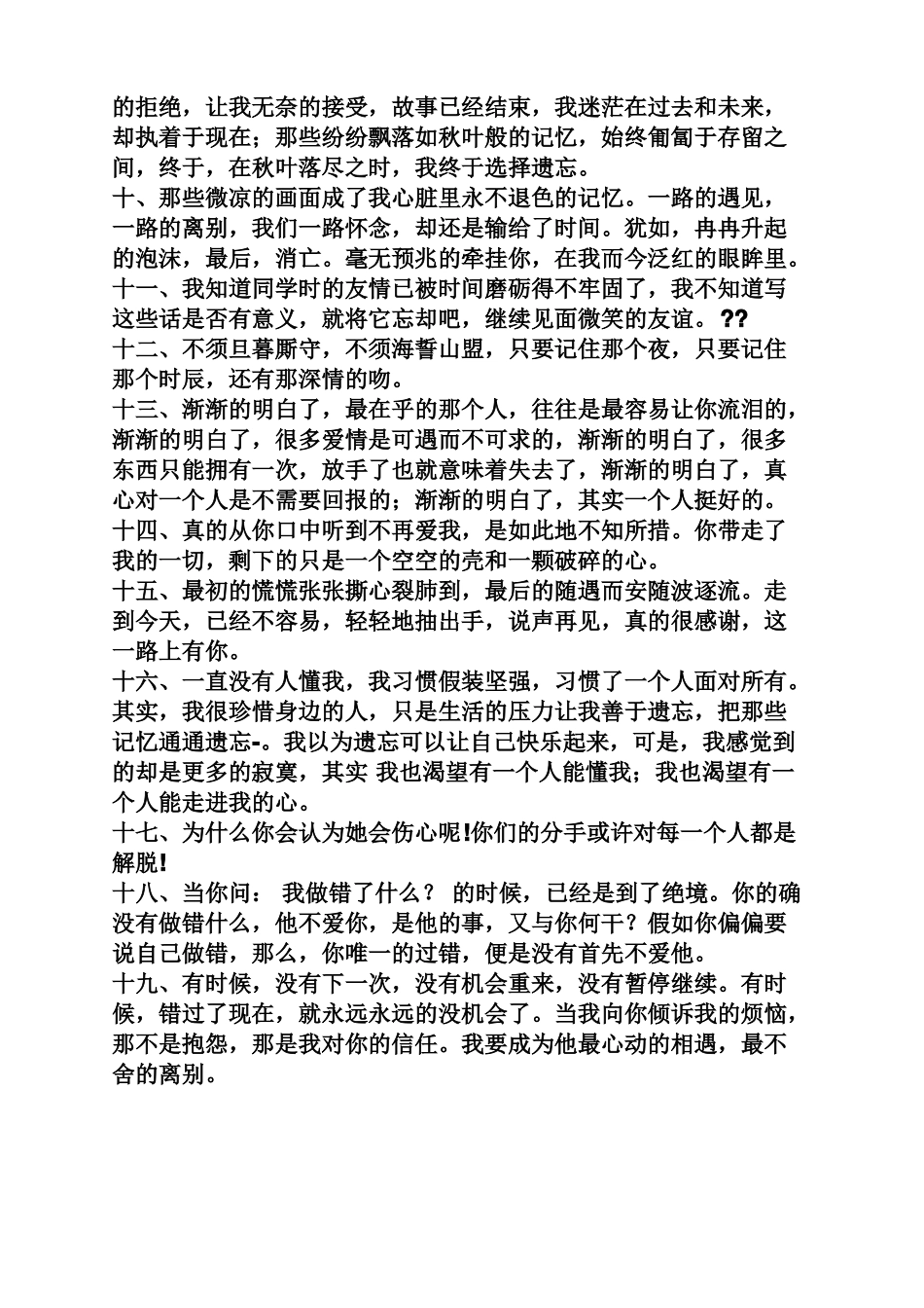 快手短句子心情说说_第2页