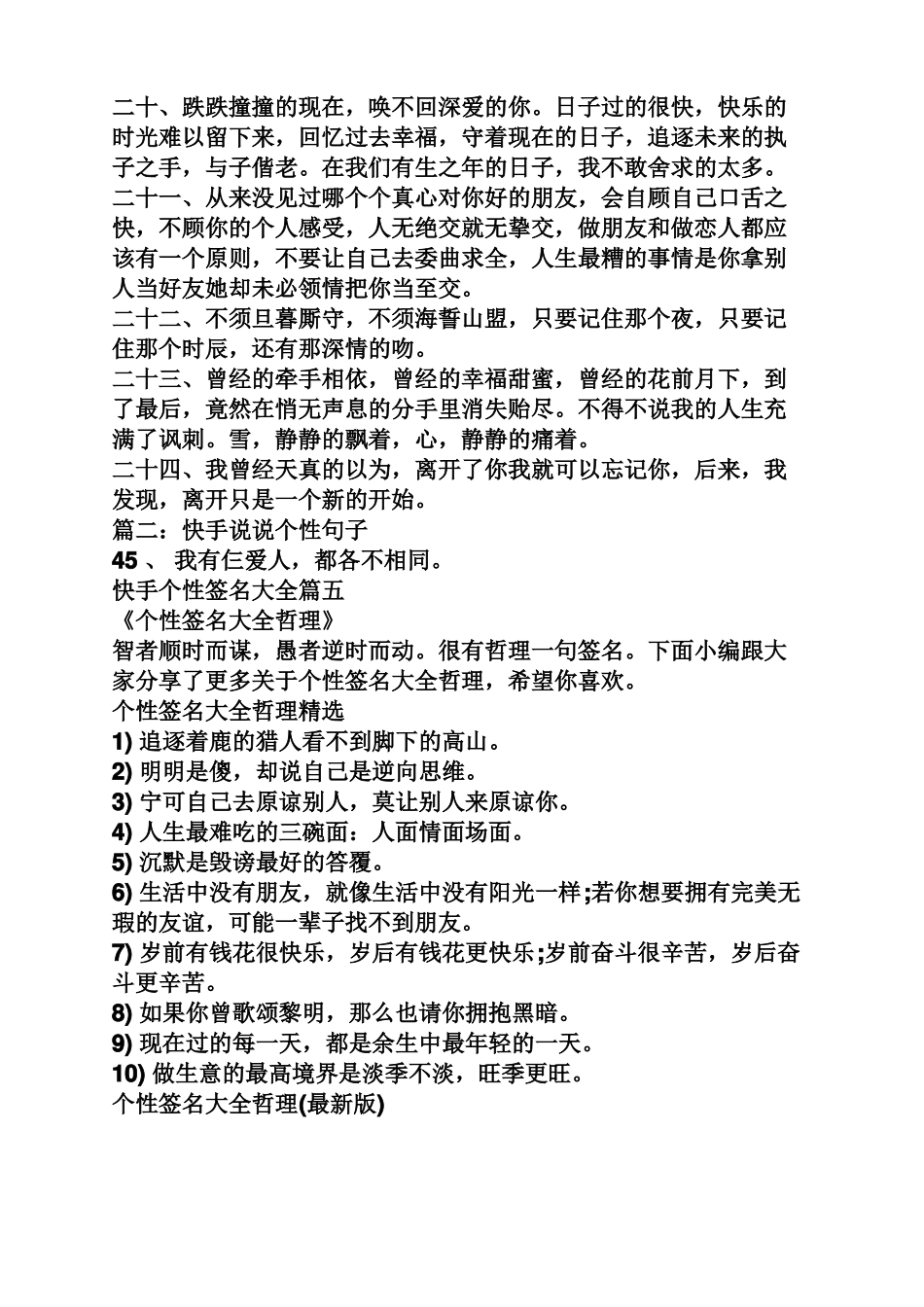 快手短句子心情说说_第3页