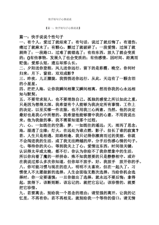 快手短句子心情说说