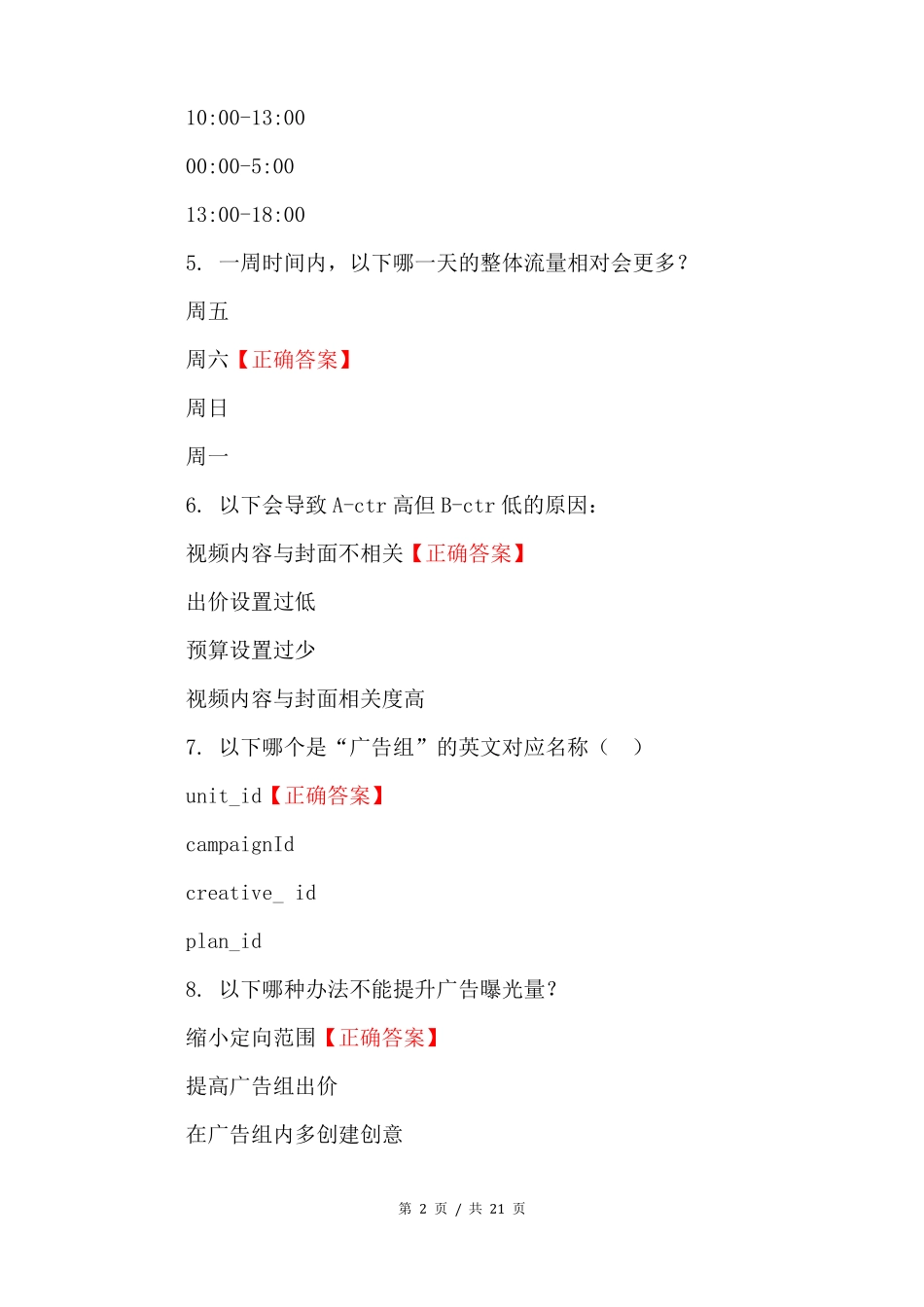 快手认证考试模拟试题及答案_第2页