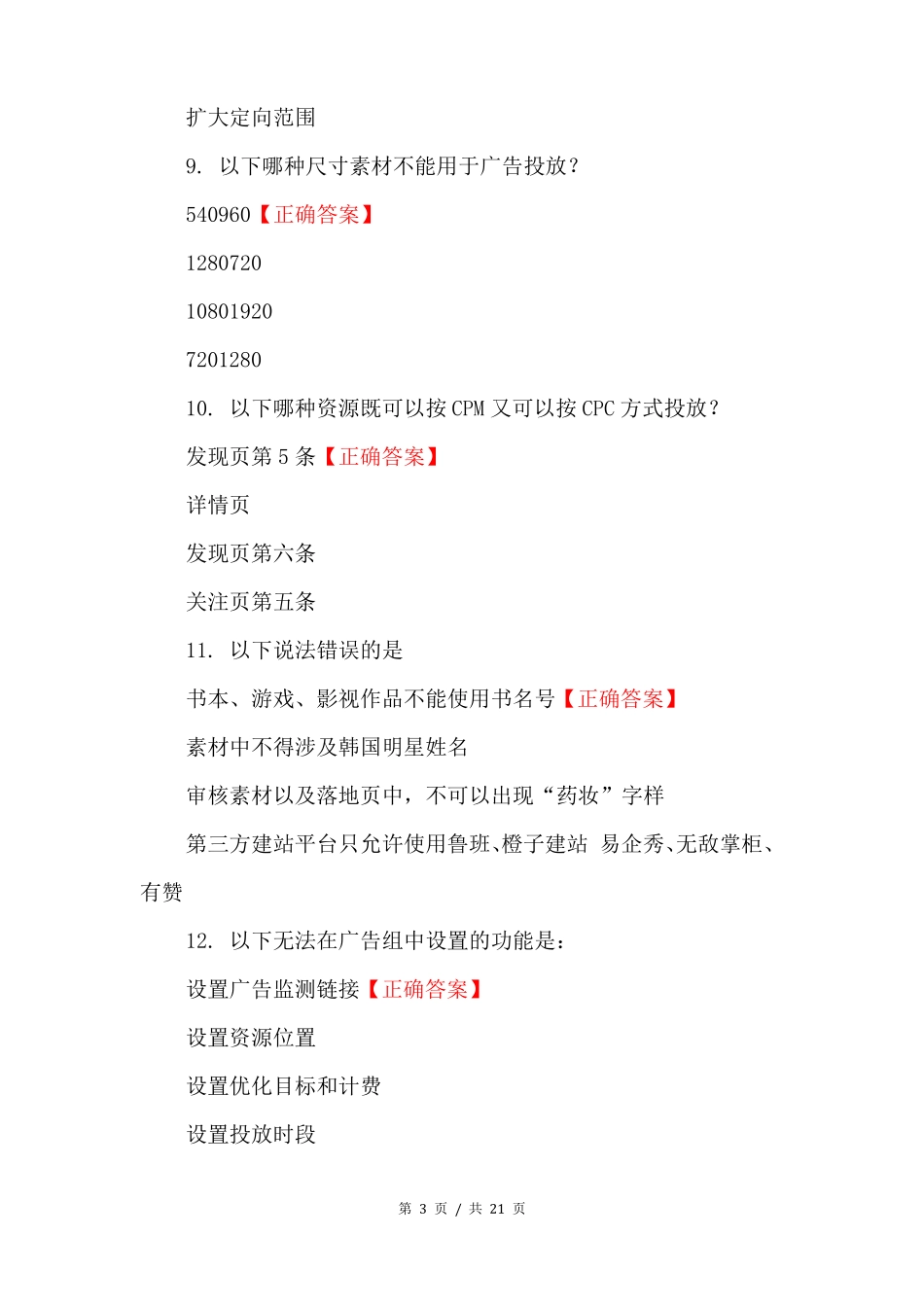 快手认证考试模拟试题及答案_第3页