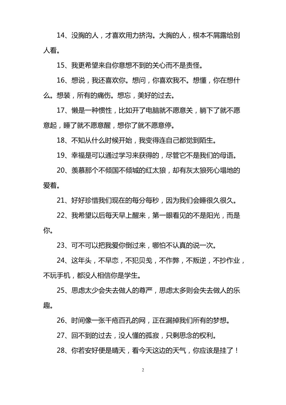 快手说说个性短语_第2页