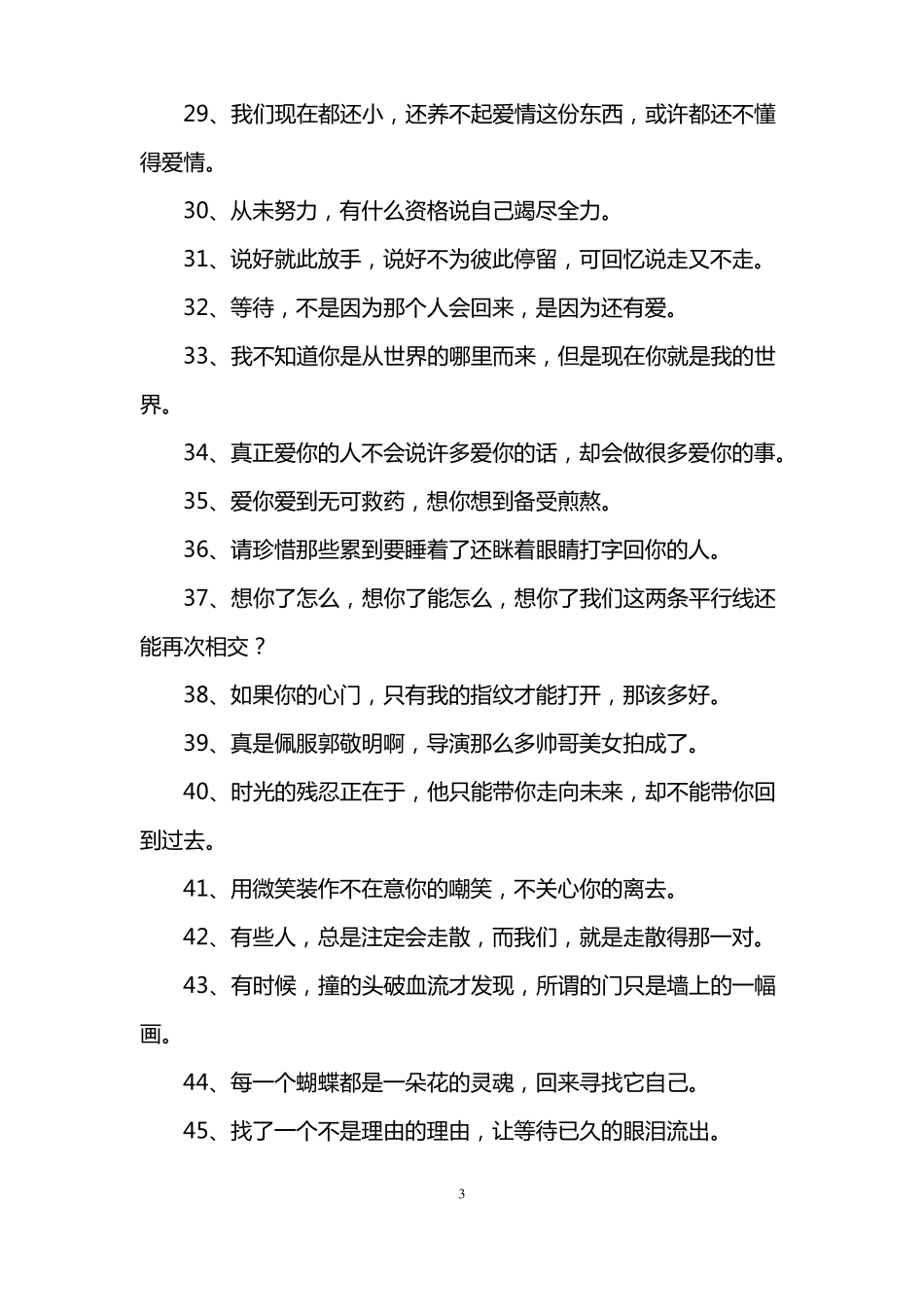 快手说说个性短语_第3页