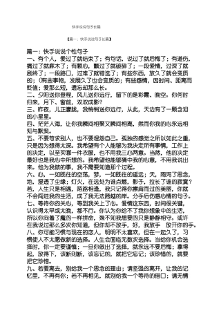 快手说说句子长篇