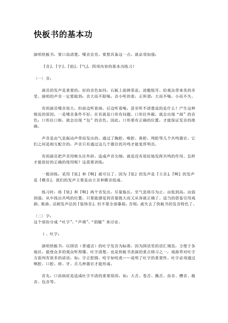 快板书的基本功_第1页