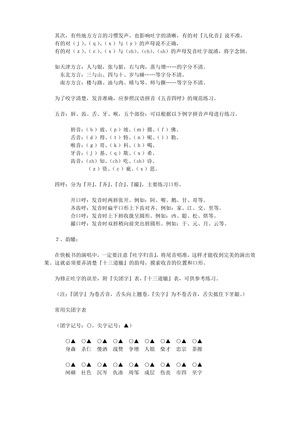 快板书的基本功_第2页