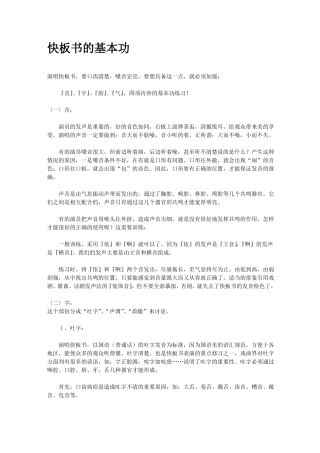 快板书的基本功
