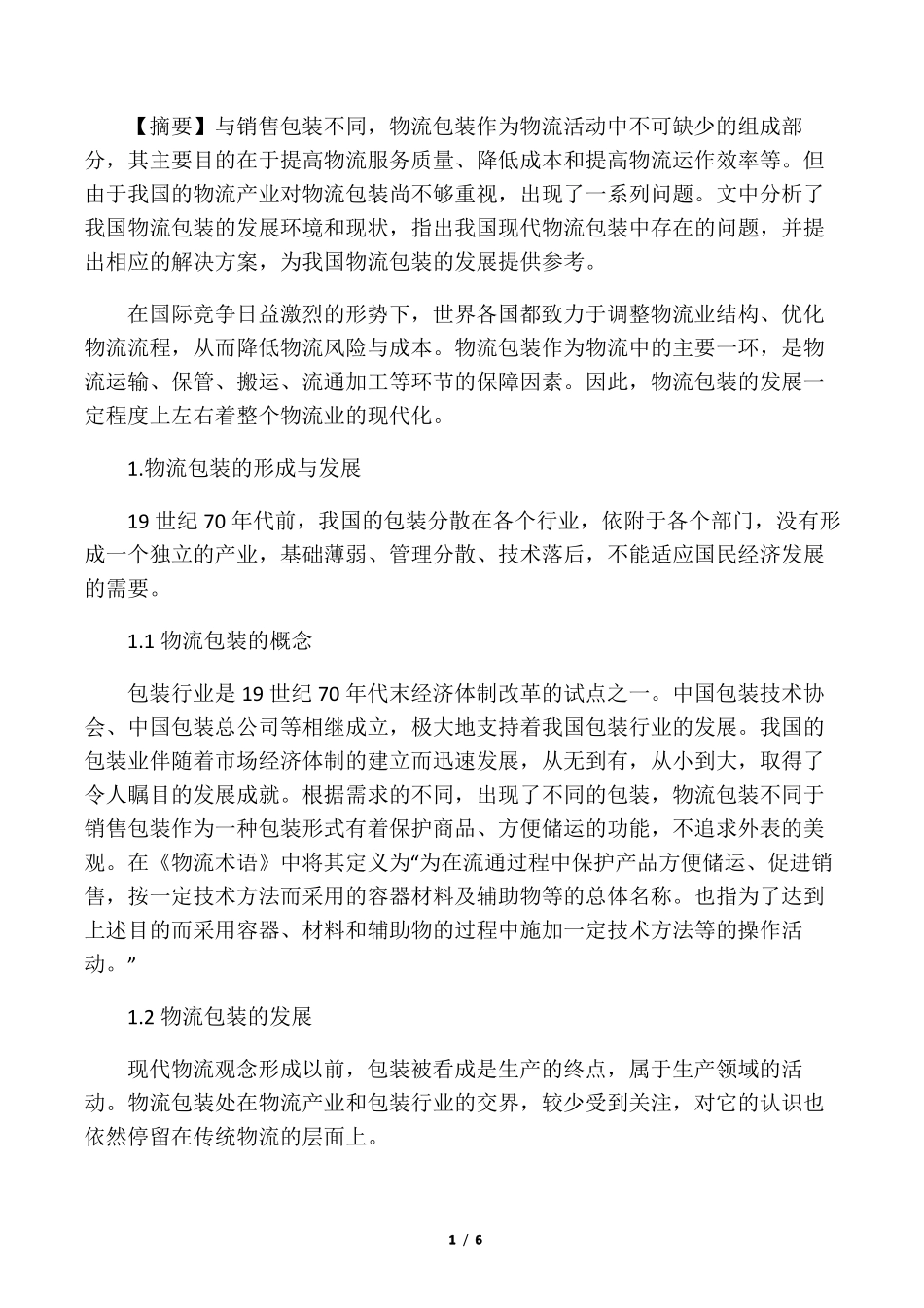 快递包装的现状_第1页