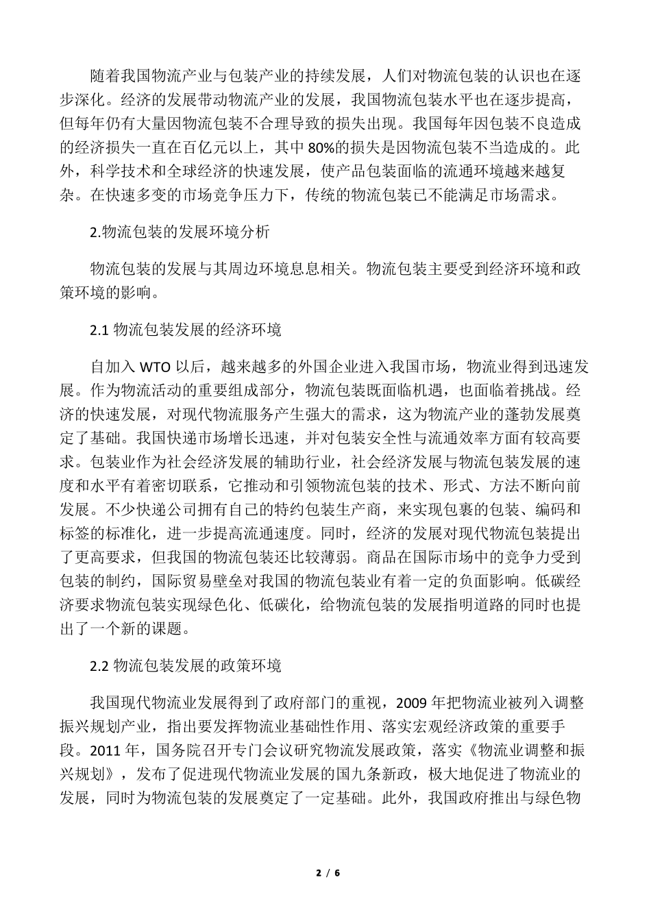 快递包装的现状_第2页