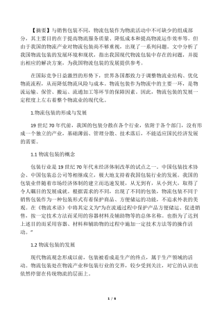 快递包装的现状