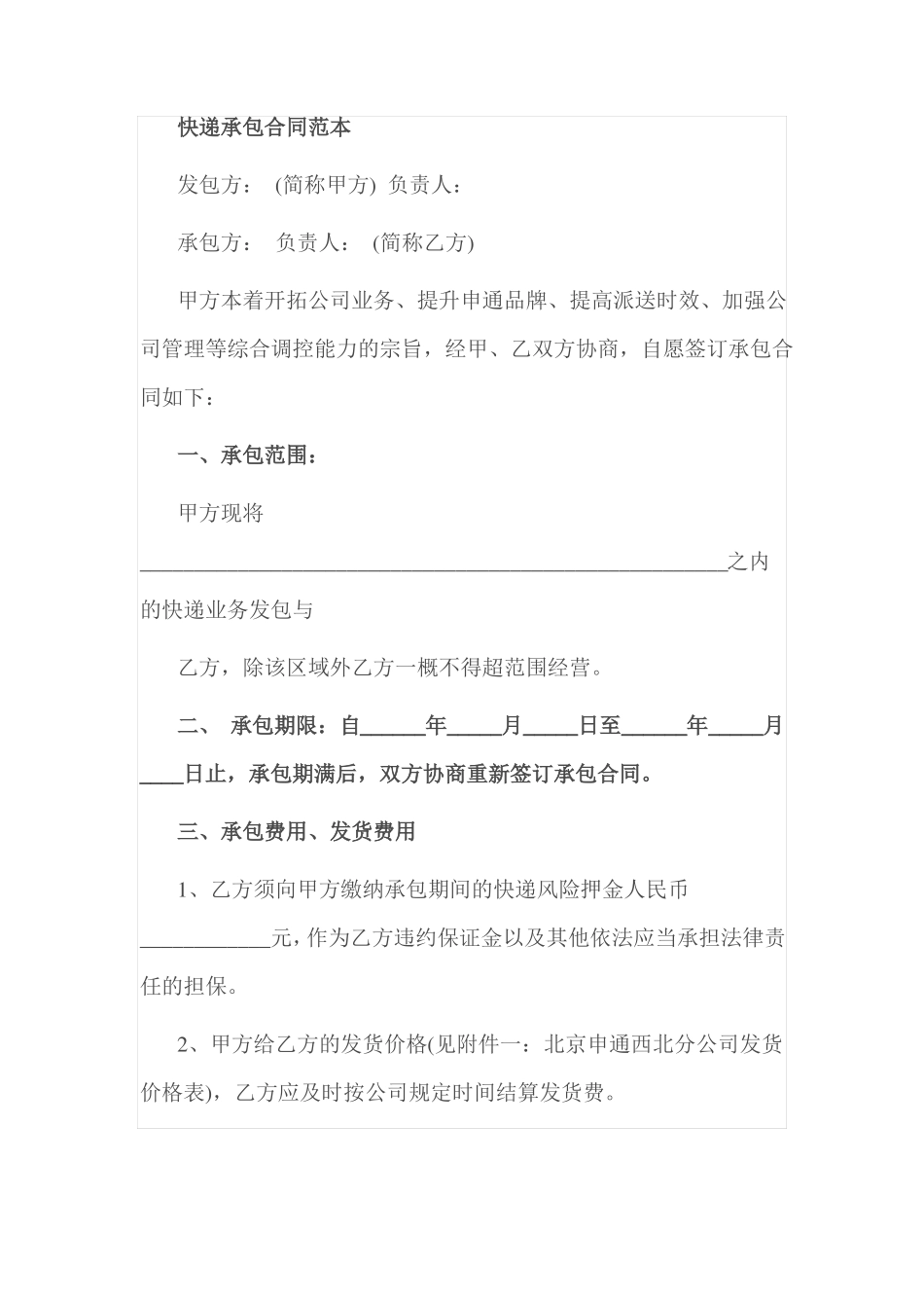 快递承包合同范本_第1页