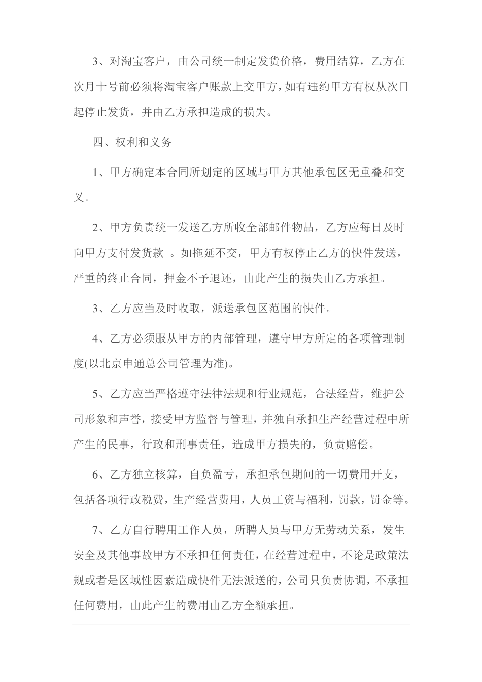 快递承包合同范本_第2页