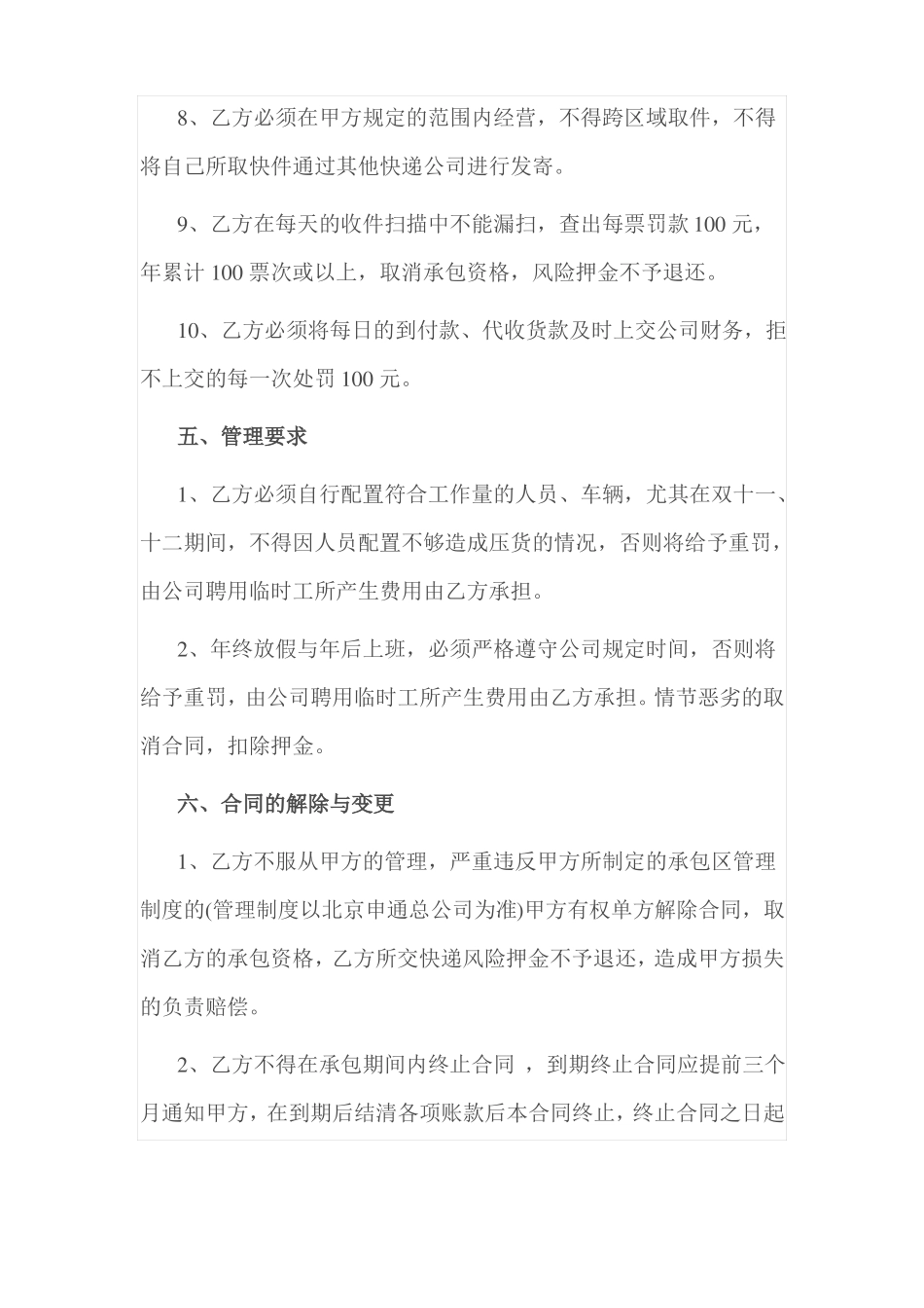 快递承包合同范本_第3页