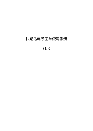 快递鸟电子面单API接口使用指引