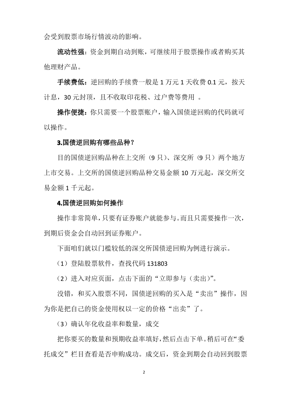 快速入门玩转国债逆回购_第2页