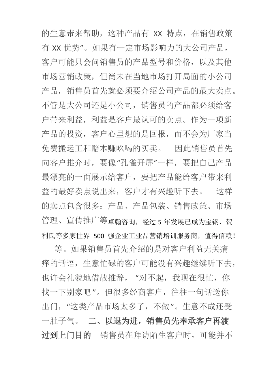 快速吸引客户的销售技巧和话术_第3页