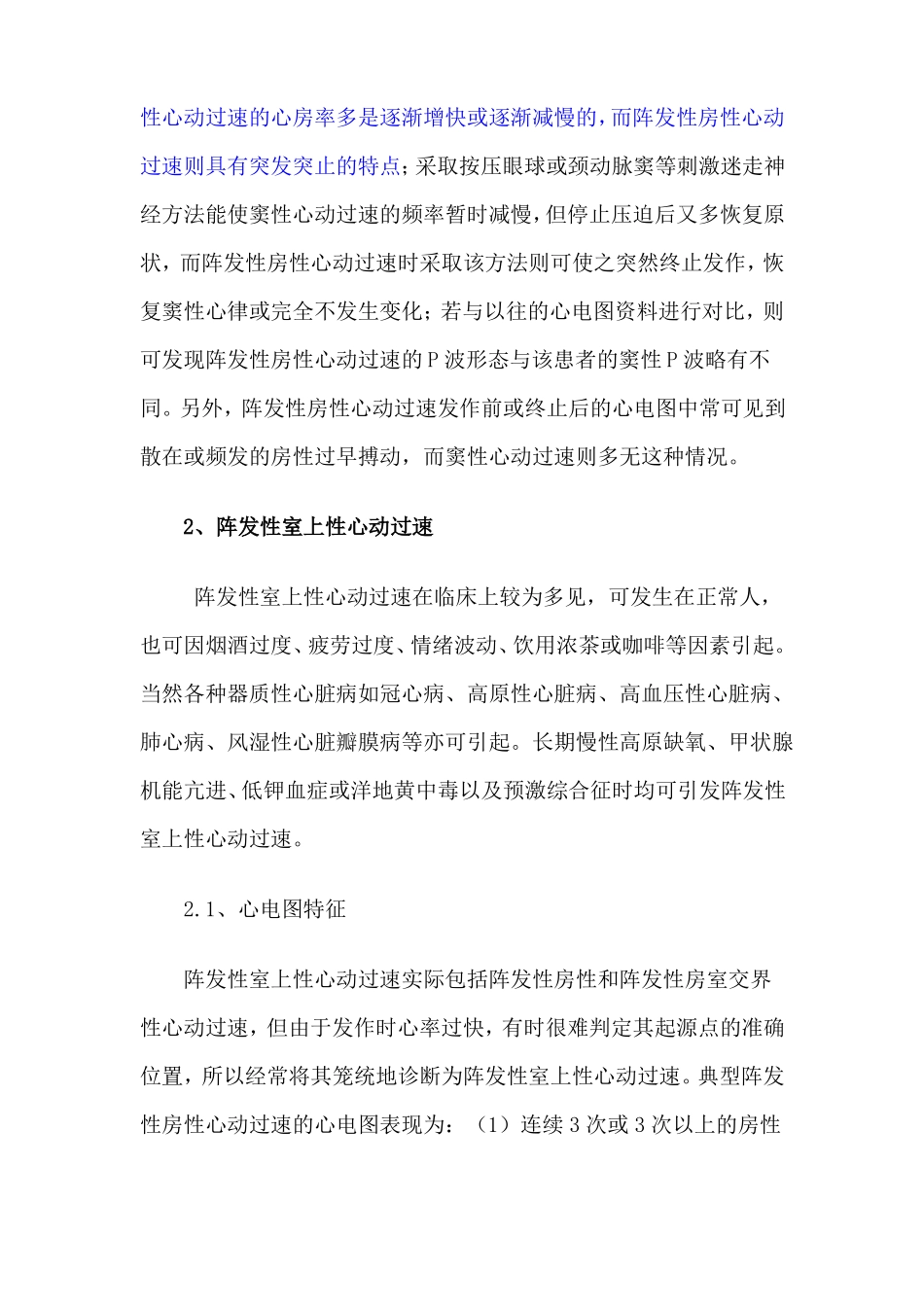 快速性心律失常鉴别诊断_第2页