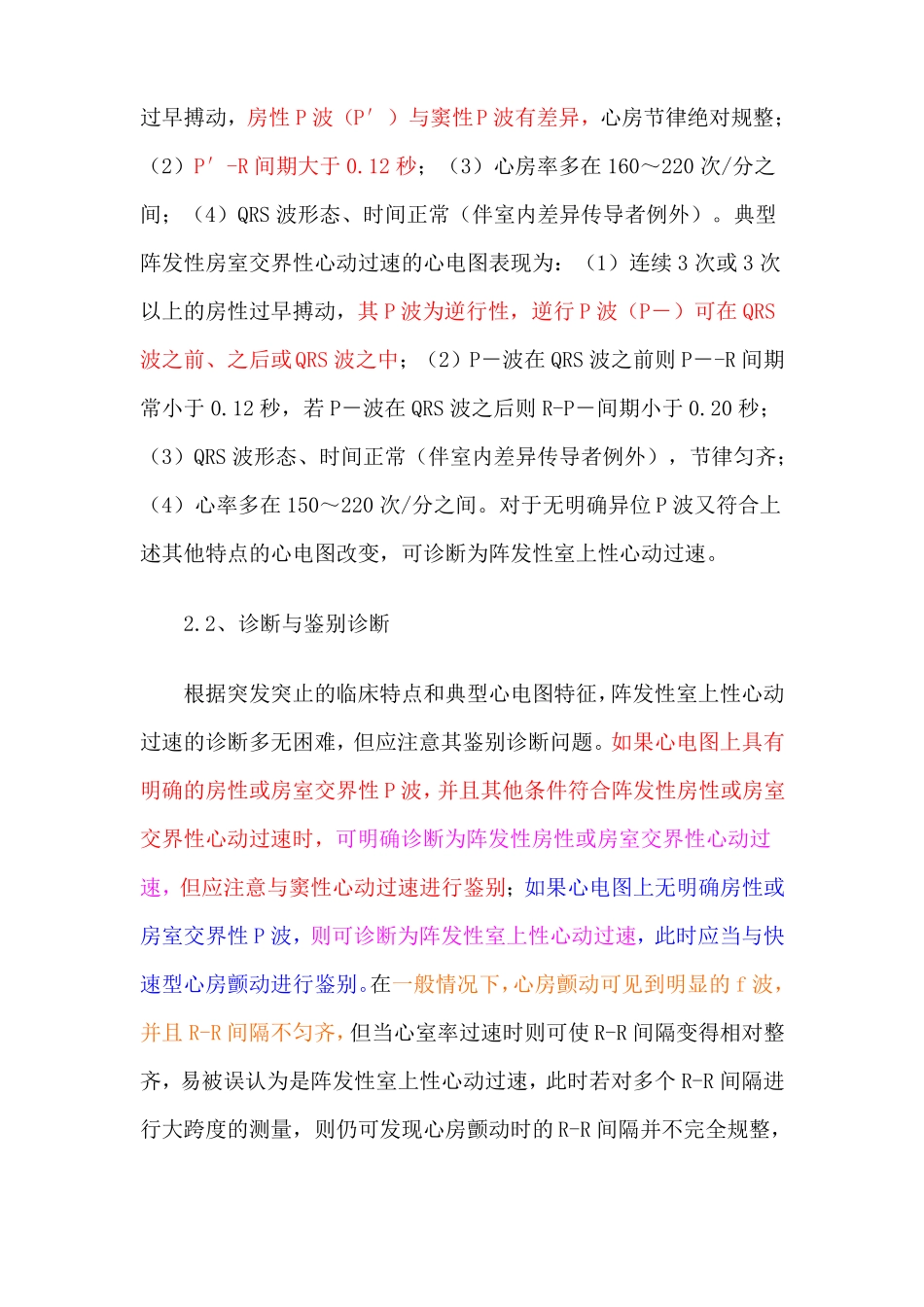 快速性心律失常鉴别诊断_第3页