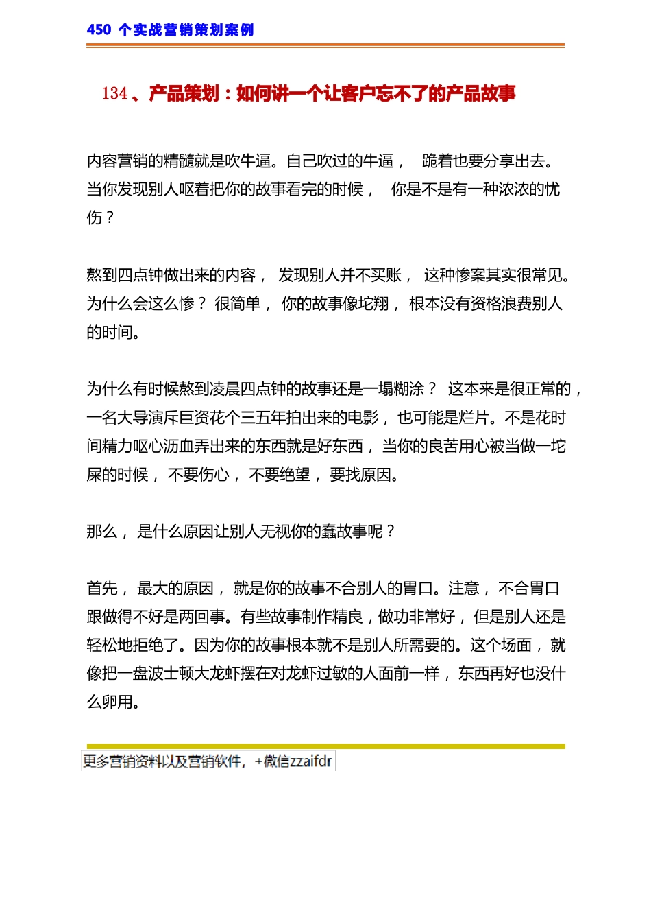 快速挣钱的法门_第1页