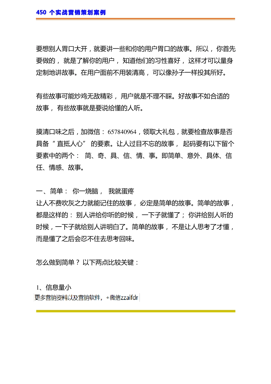 快速挣钱的法门_第2页