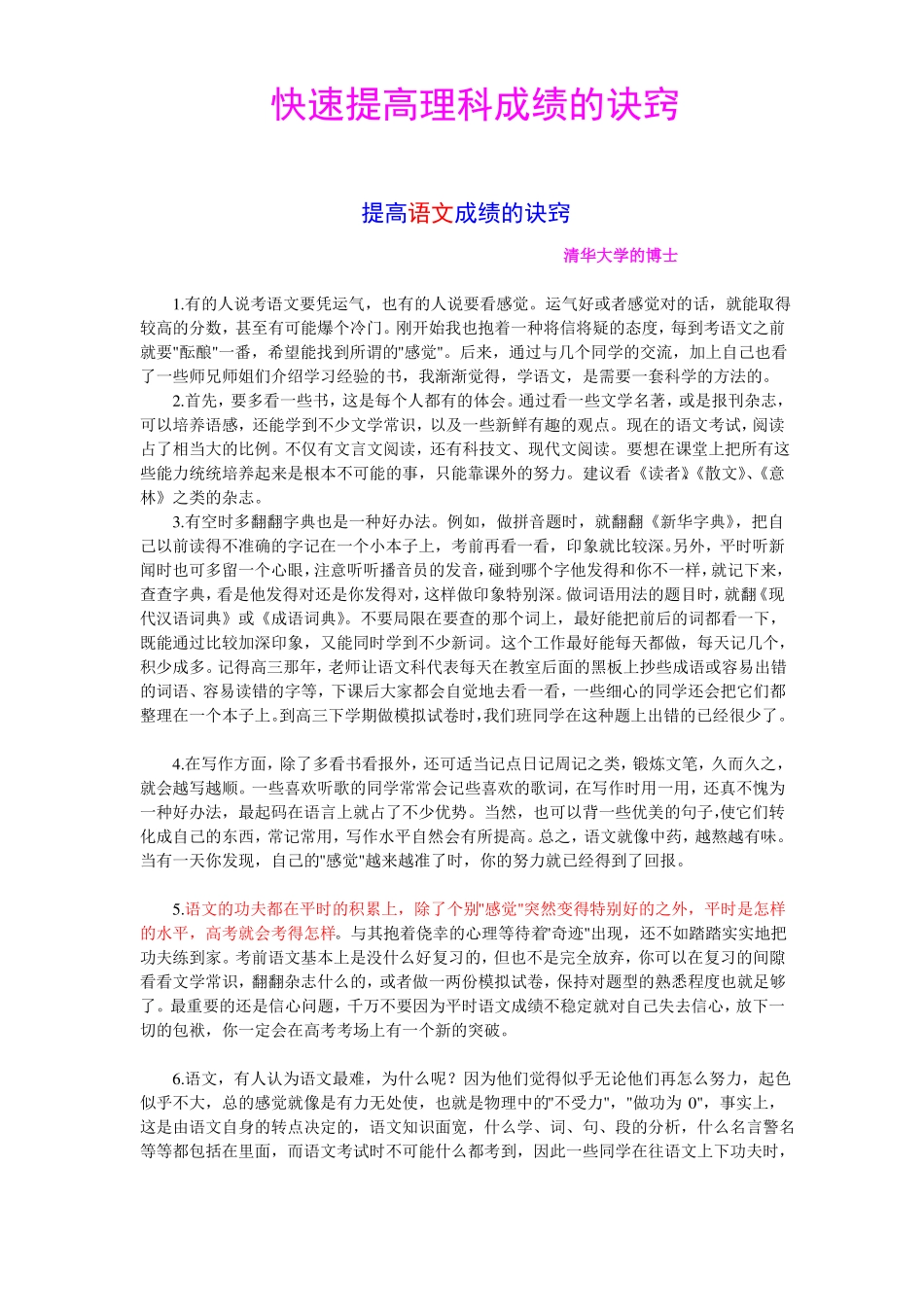 快速提高理科成绩的诀窍_第1页