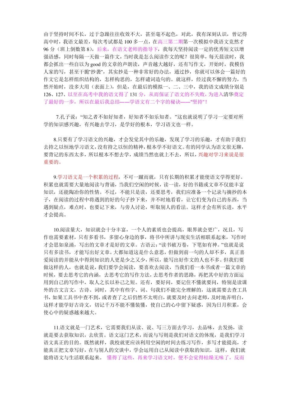 快速提高理科成绩的诀窍_第2页