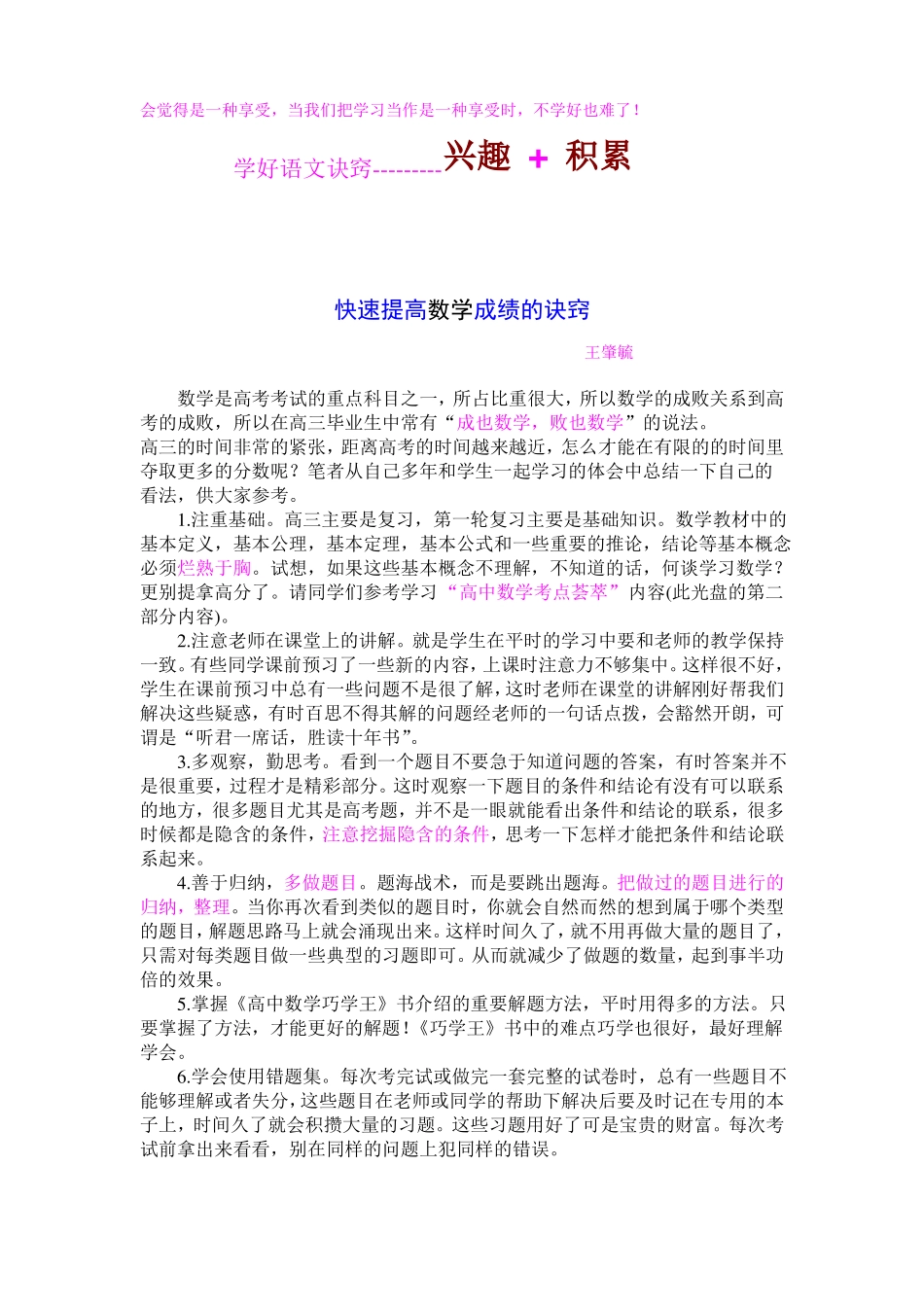 快速提高理科成绩的诀窍_第3页