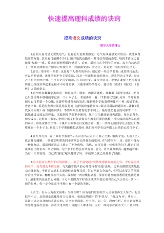 快速提高理科成绩的诀窍