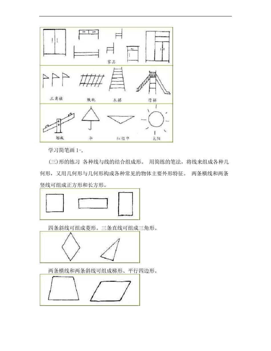 快速简笔画教材_第2页