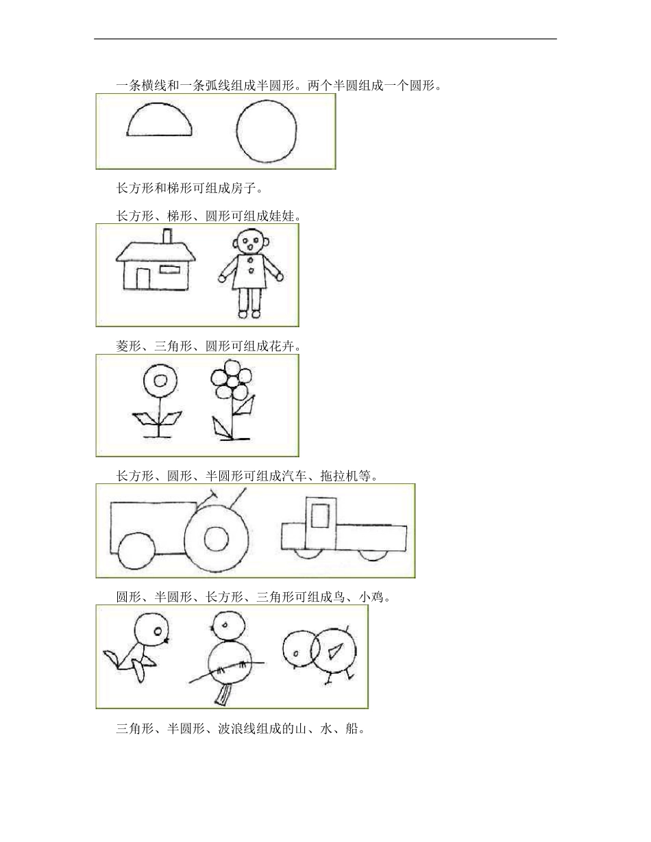 快速简笔画教材_第3页