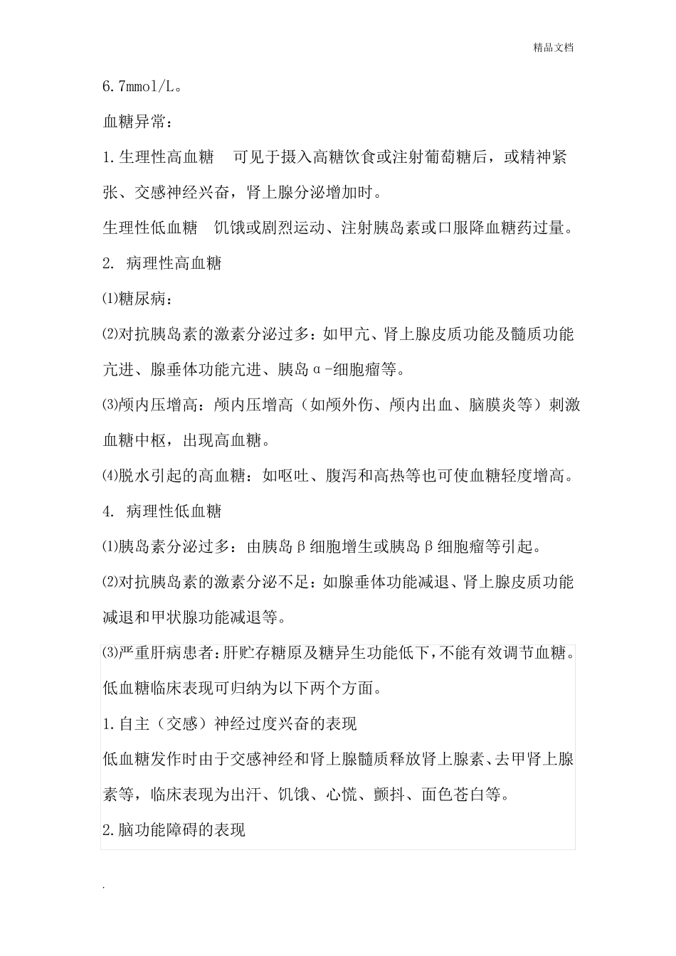 快速血糖监测技术_第2页