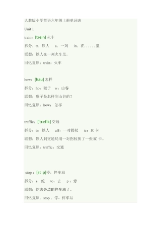 快速记忆六年级上册词汇