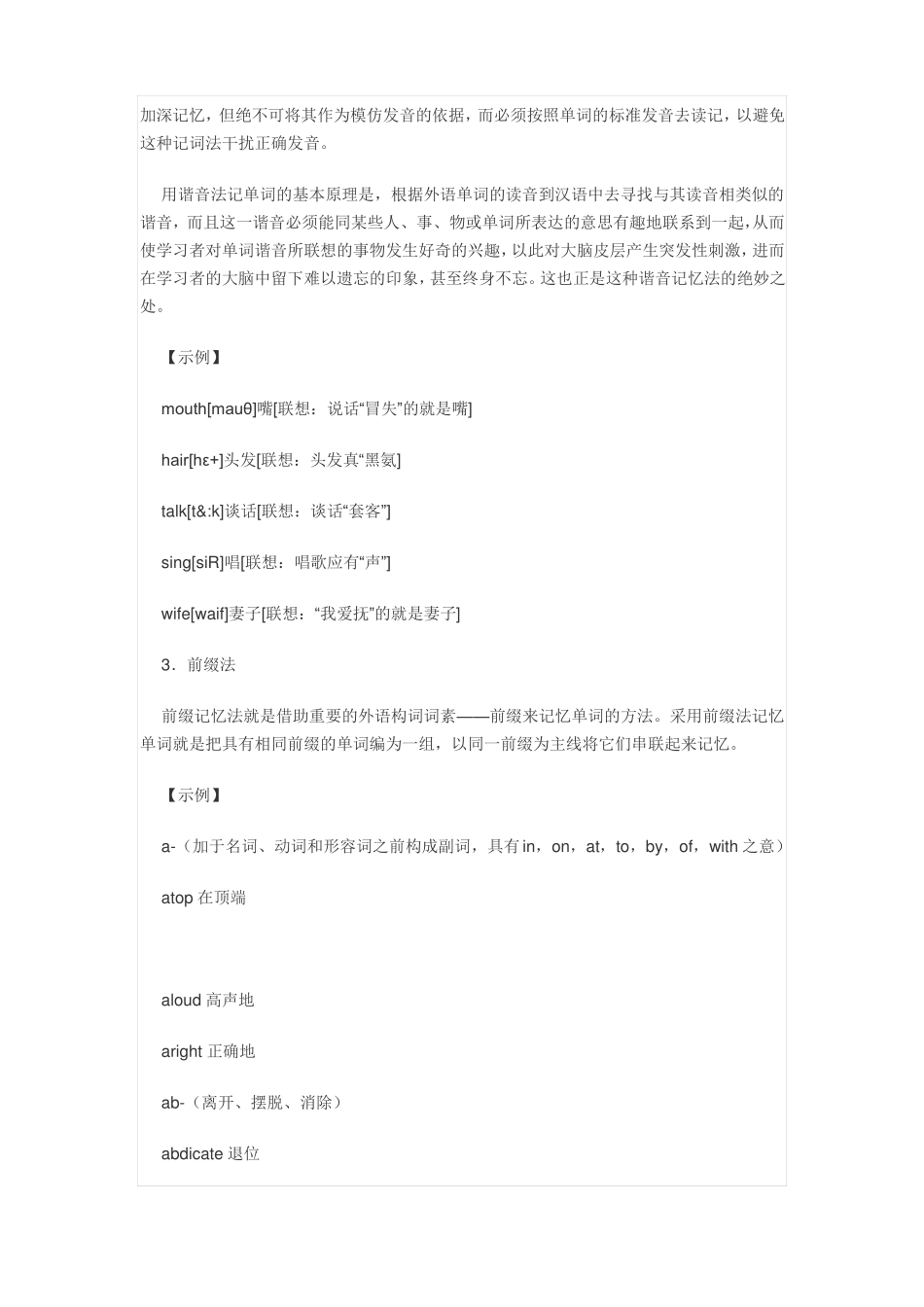 快速记忆英语单词的十六个好方法_第2页