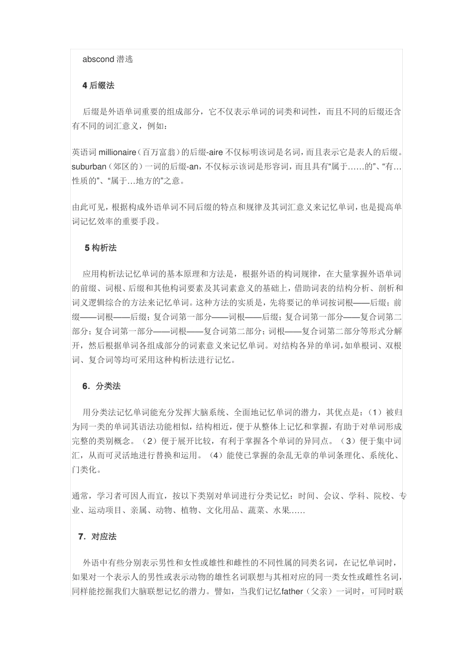 快速记忆英语单词的十六个好方法_第3页