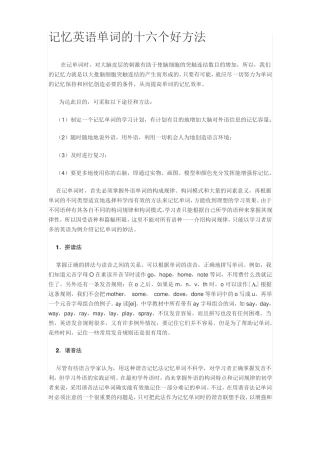 快速记忆英语单词的十六个好方法