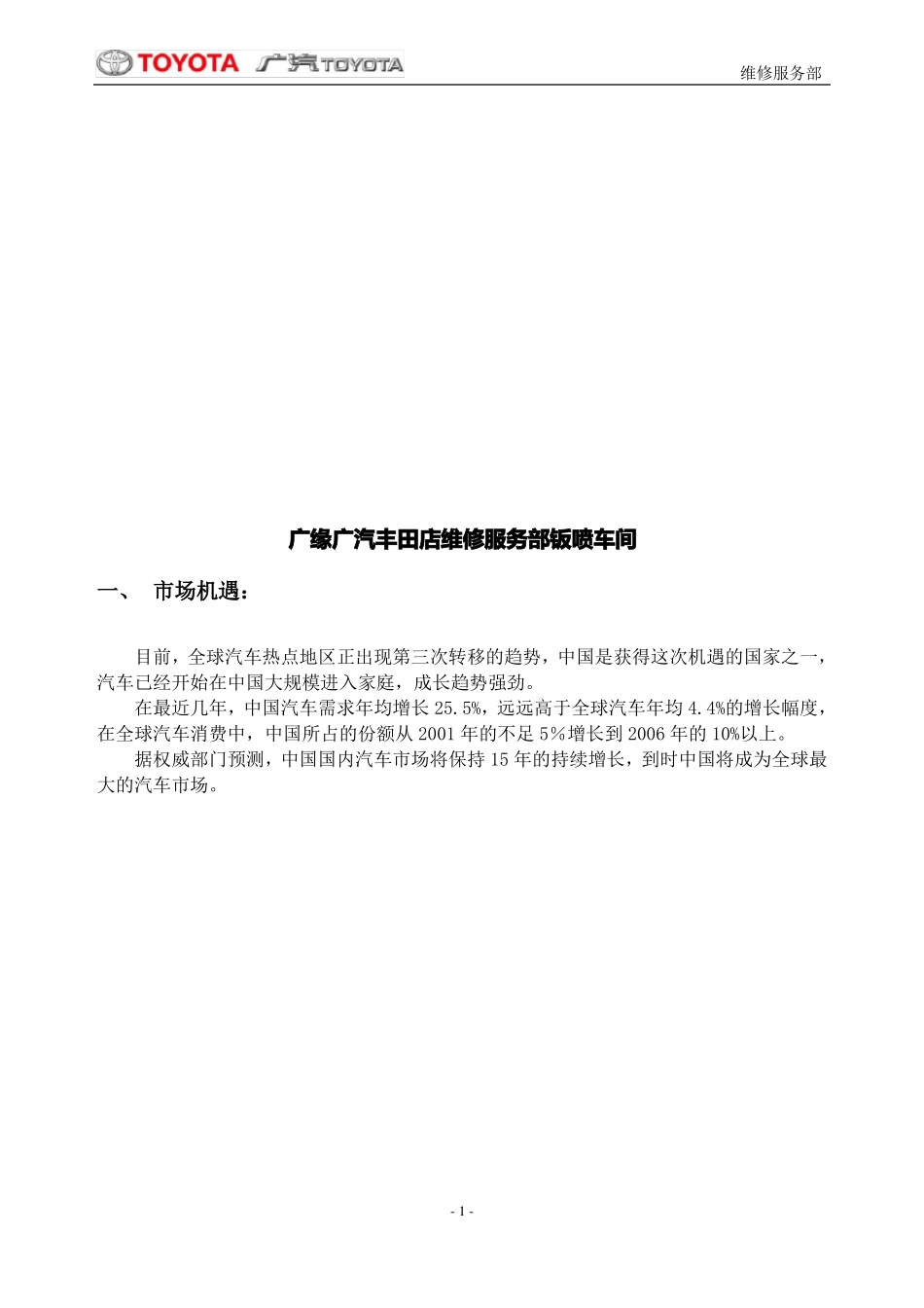 快速钣喷中心营运计划书_第2页