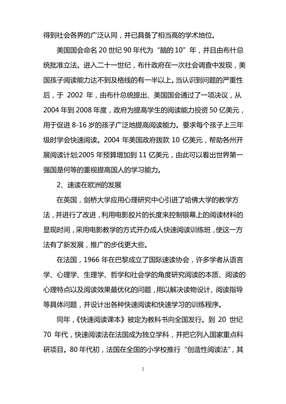 快速阅读在国内外发展是怎样的_第2页