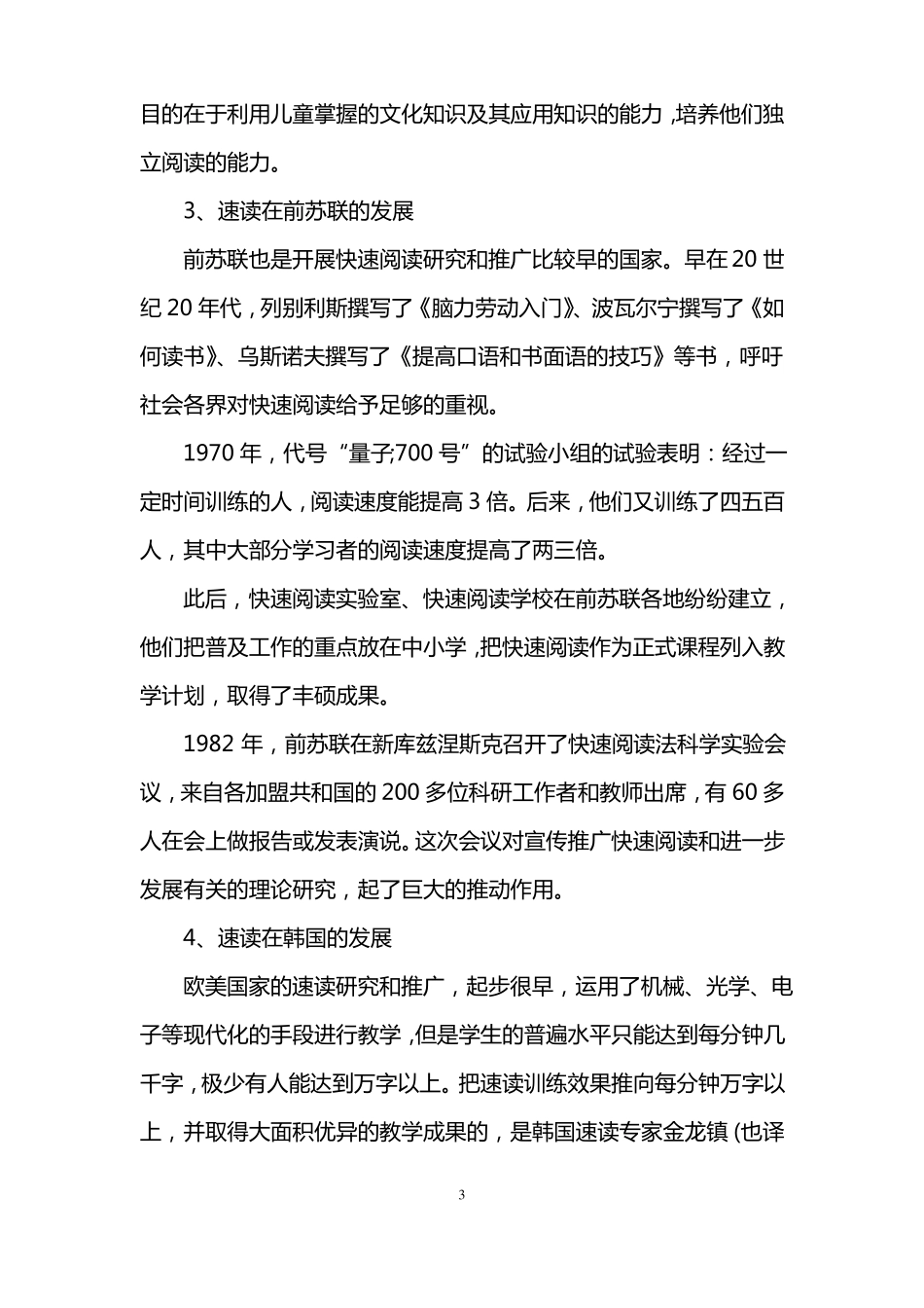 快速阅读在国内外发展是怎样的_第3页