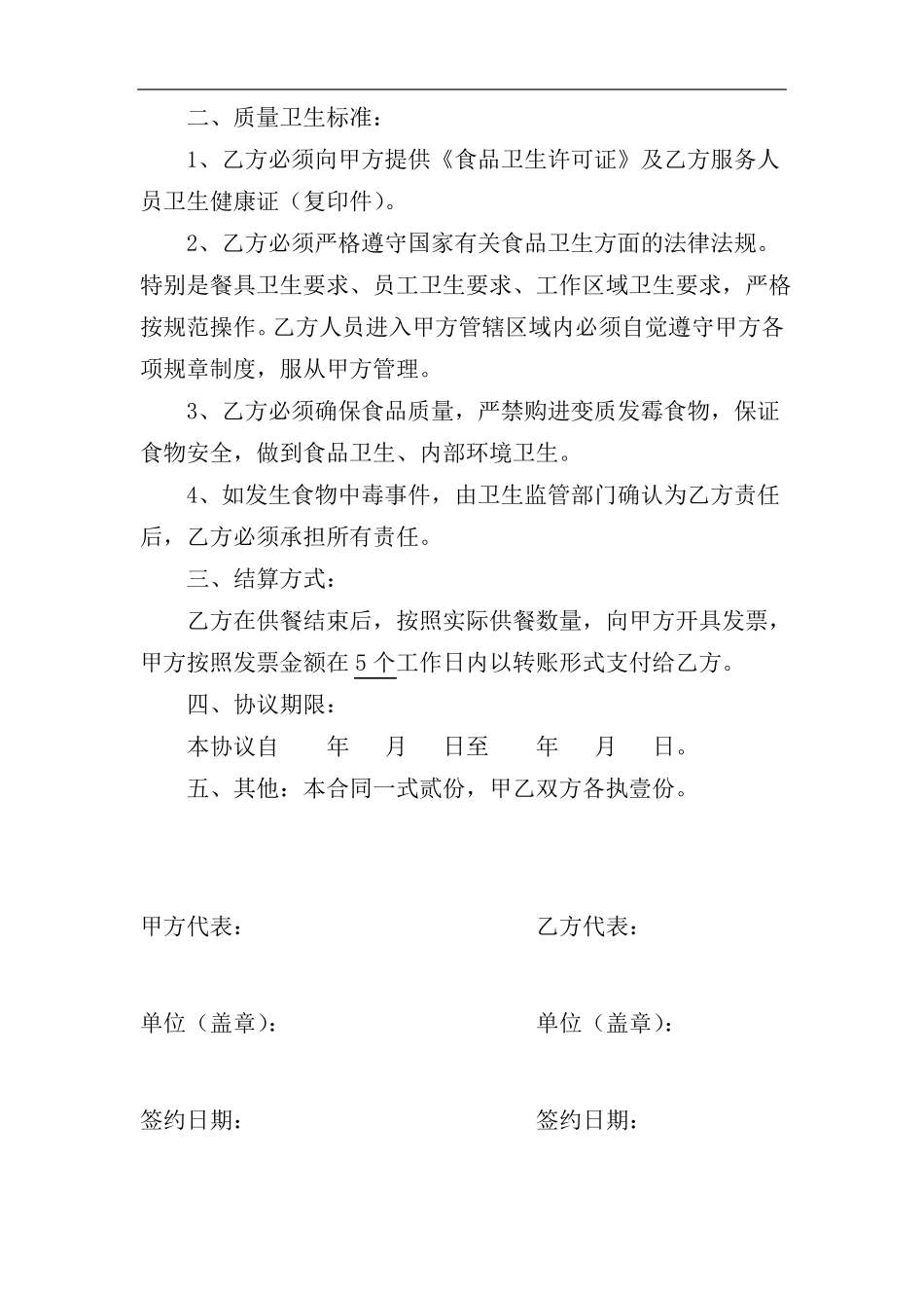 快餐供应协议书_第2页