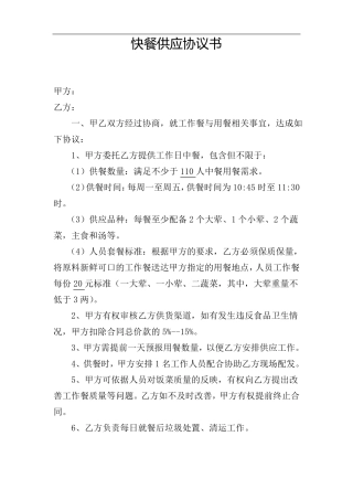 快餐供应协议书