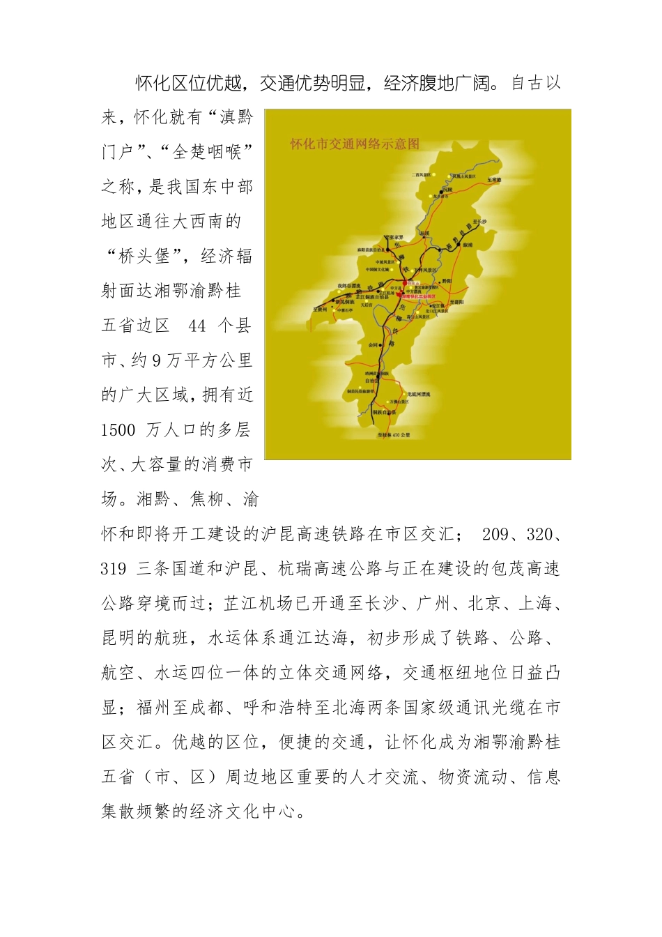 怀化基本情况_第2页