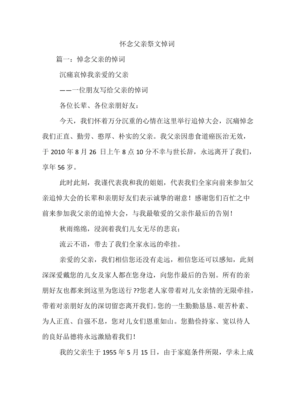 怀念父亲祭文悼词_第1页