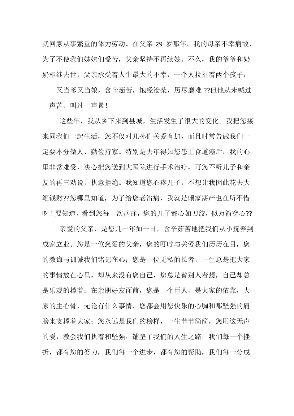 怀念父亲祭文悼词_第2页