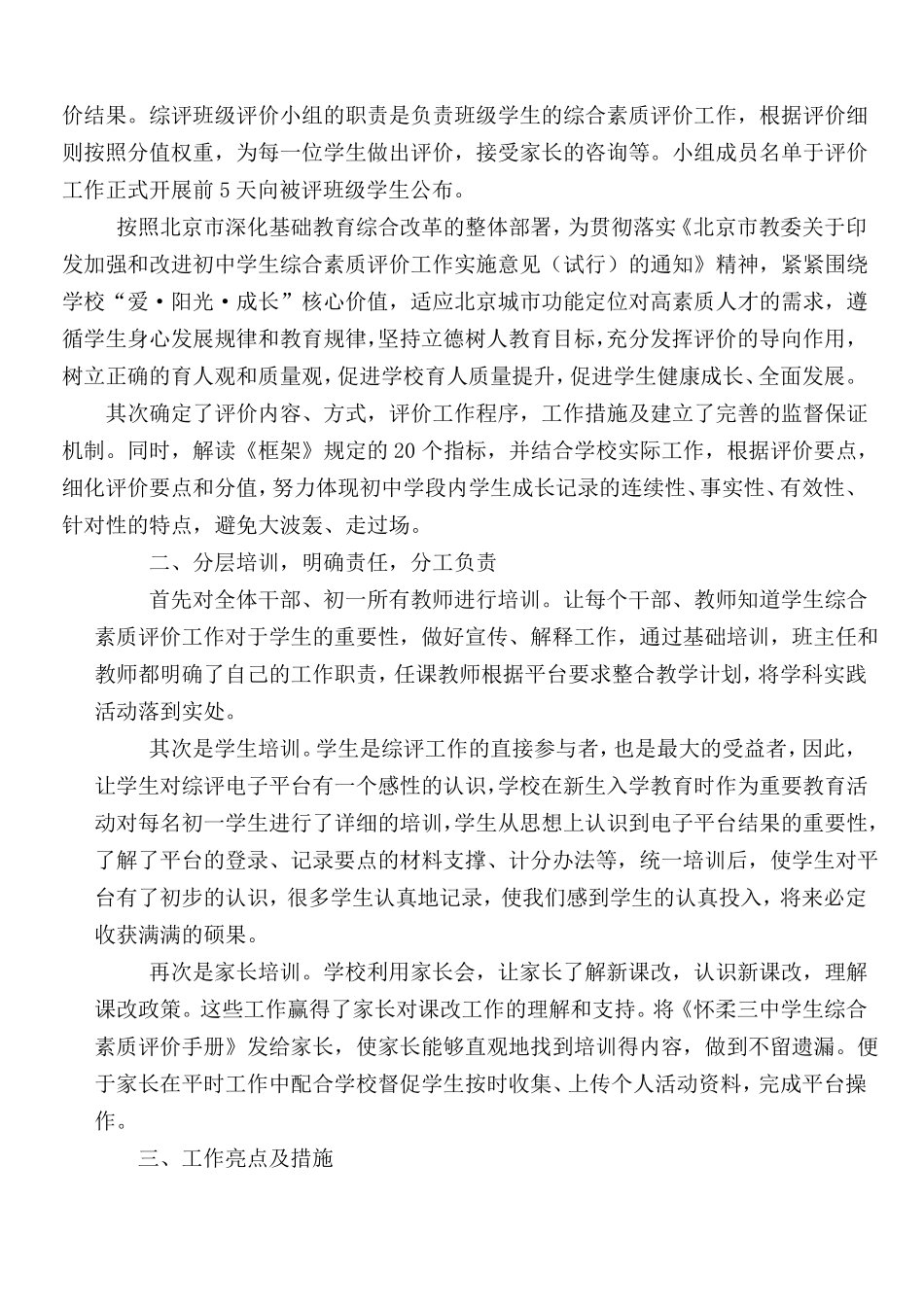 怀柔三中学生综合素质评价工作总结_第2页