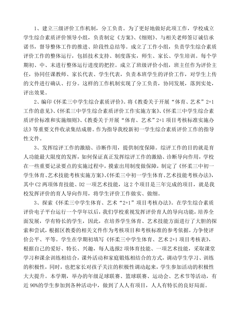 怀柔三中学生综合素质评价工作总结_第3页